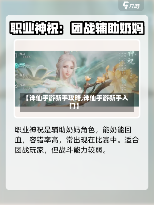【诛仙手游新手攻略,诛仙手游新手入门】-第1张图片
