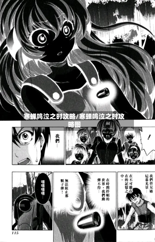 寒蝉鸣泣之时攻略/寒蝉鸣泣之时攻略图