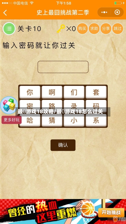 最囧游戏18攻略/最囧游戏18怎么过关-第1张图片
