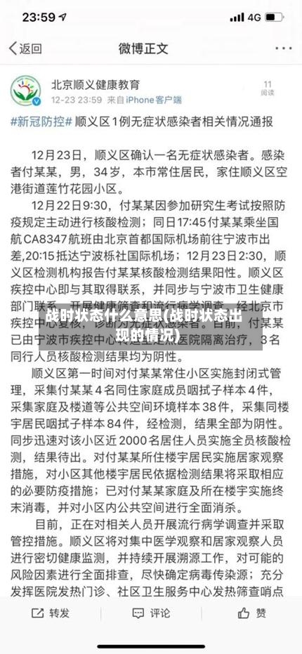 战时状态什么意思(战时状态出现的情况)-第1张图片