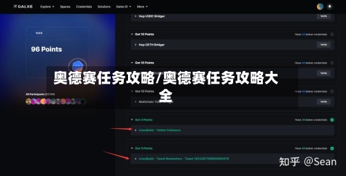 奥德赛任务攻略/奥德赛任务攻略大全