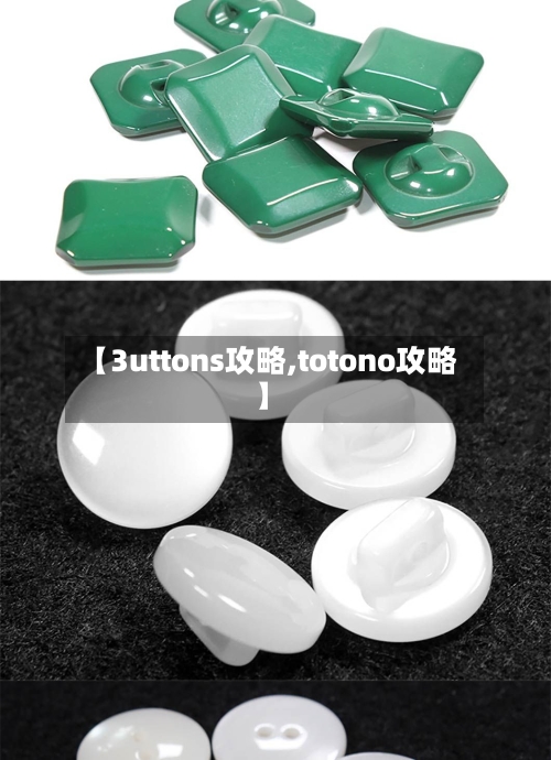 【3uttons攻略,totono攻略】