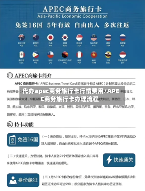 代办apec商务旅行卡行情费用/APEC商务旅行卡办理流程