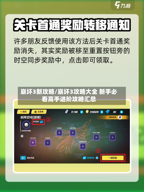 崩坏3新攻略/崩坏3攻略大全 新手必看高手进阶攻略汇总-第3张图片