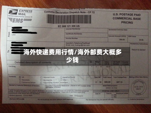 海外快递费用行情/海外邮费大概多少钱-第3张图片
