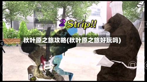 秋叶原之旅攻略(秋叶原之旅好玩吗)-第3张图片