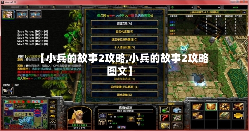 【小兵的故事2攻略,小兵的故事2攻略图文】-第2张图片