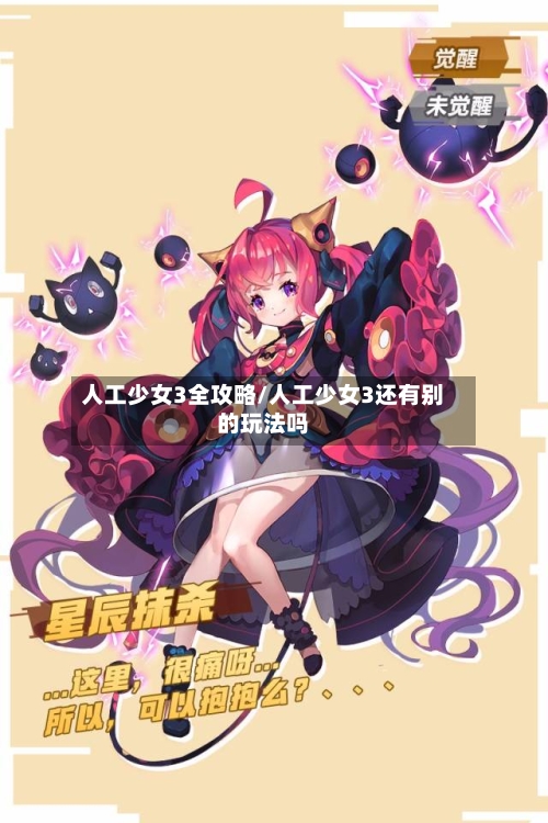 人工少女3全攻略/人工少女3还有别的玩法吗