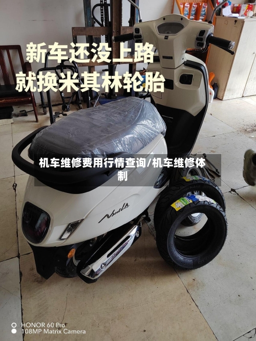 机车维修费用行情查询/机车维修体制-第2张图片