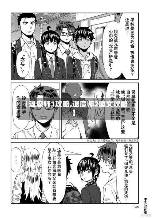 【退魔师1攻略,退魔师2图文攻略】-第2张图片
