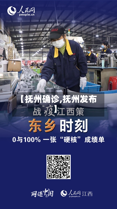 【抚州确诊,抚州发布】