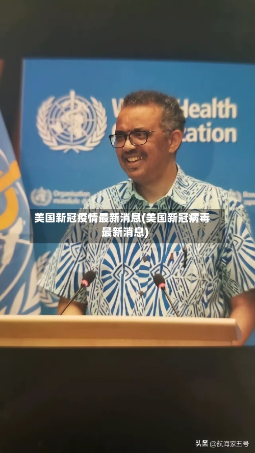 美国新冠疫情最新消息(美国新冠病毒最新消息)-第2张图片