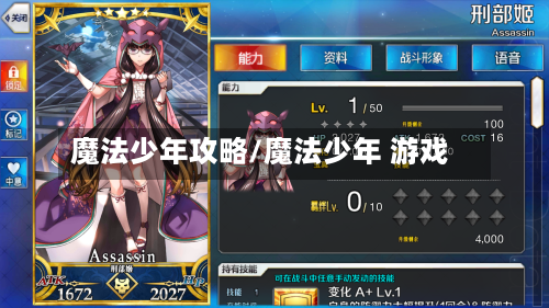 魔法少年攻略/魔法少年 游戏