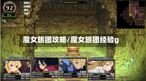 魔女旅团攻略/魔女旅团经验g