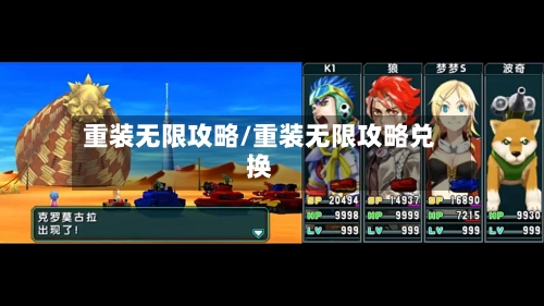 重装无限攻略/重装无限攻略兑换