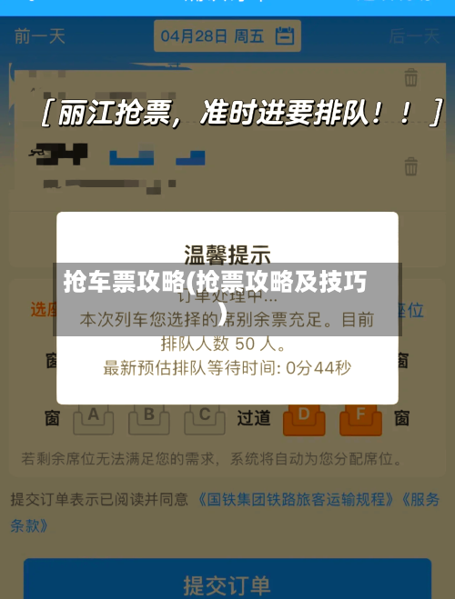 抢车票攻略(抢票攻略及技巧)-第2张图片