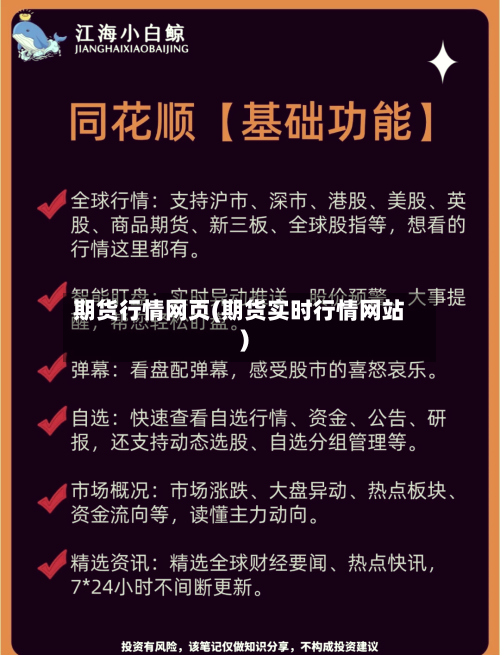 期货行情网页(期货实时行情网站)