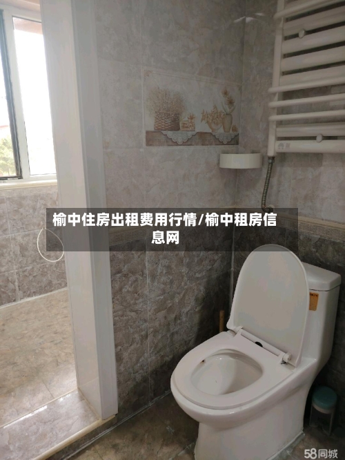 榆中住房出租费用行情/榆中租房信息网-第2张图片
