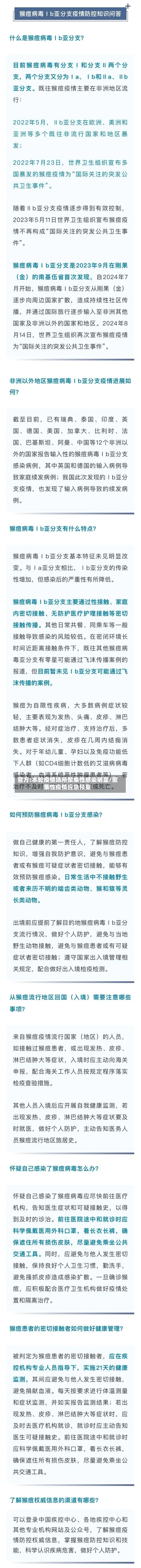 官方:本轮疫情场所聚集性感染明显/聚集性疫情应急预案