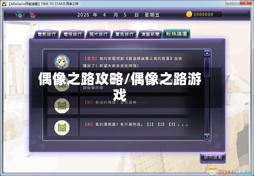 偶像之路攻略/偶像之路游戏-第2张图片