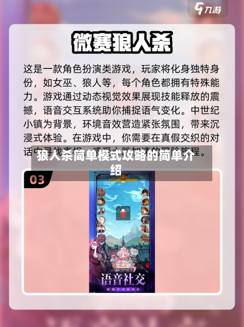 狼人杀简单模式攻略的简单介绍-第2张图片