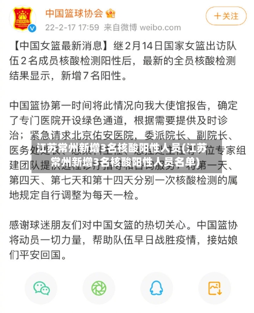江苏常州新增3名核酸阳性人员(江苏常州新增3名核酸阳性人员名单)-第2张图片