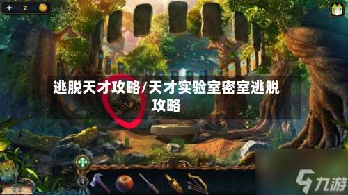 逃脱天才攻略/天才实验室密室逃脱攻略