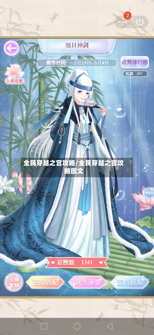 全民穿越之宫攻略/全民穿越之宫攻略图文