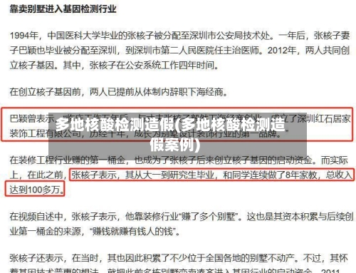 多地核酸检测造假(多地核酸检测造假案例)