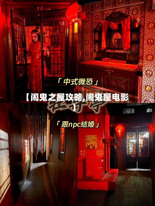 【闹鬼之屋攻略,闹鬼屋电影】