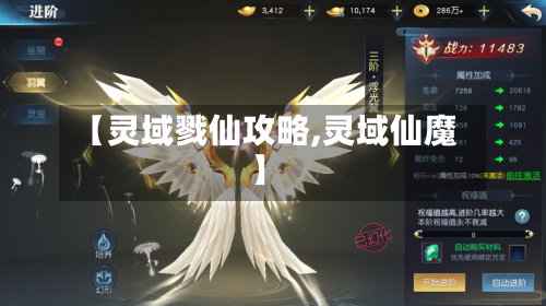 【灵域戮仙攻略,灵域仙魔】-第2张图片