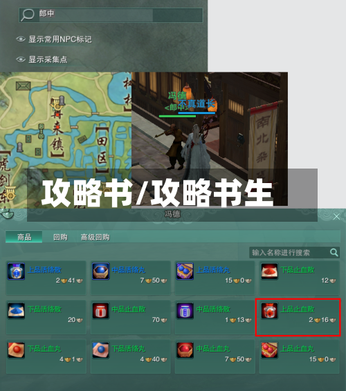 攻略书/攻略书生-第2张图片