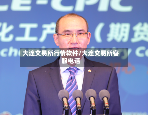 大连交易所行情软件/大连交易所客服电话