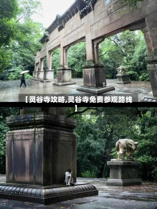 【灵谷寺攻略,灵谷寺免费参观路线】