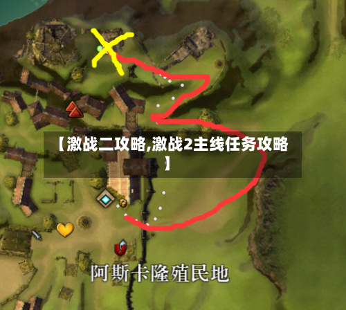 【激战二攻略,激战2主线任务攻略】-第2张图片