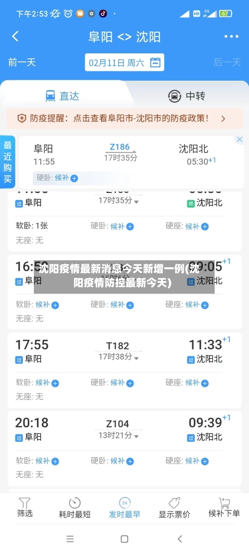 沈阳疫情最新消息今天新增一例(沈阳疫情防控最新今天)