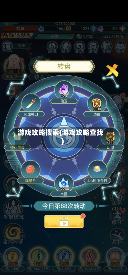 游戏攻略搜索(游戏攻略查找)