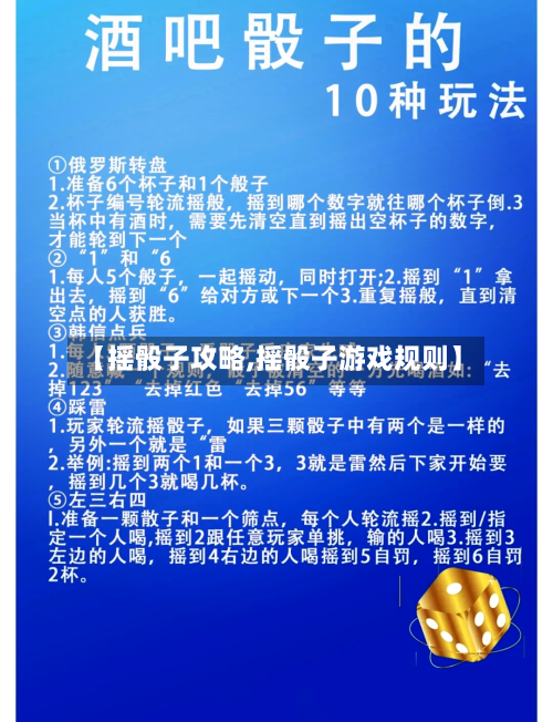 【摇骰子攻略,摇骰子游戏规则】-第3张图片