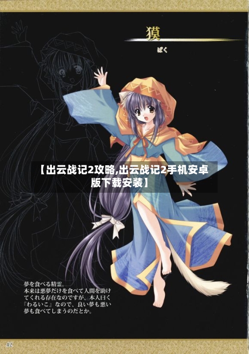 【出云战记2攻略,出云战记2手机安卓版下载安装】