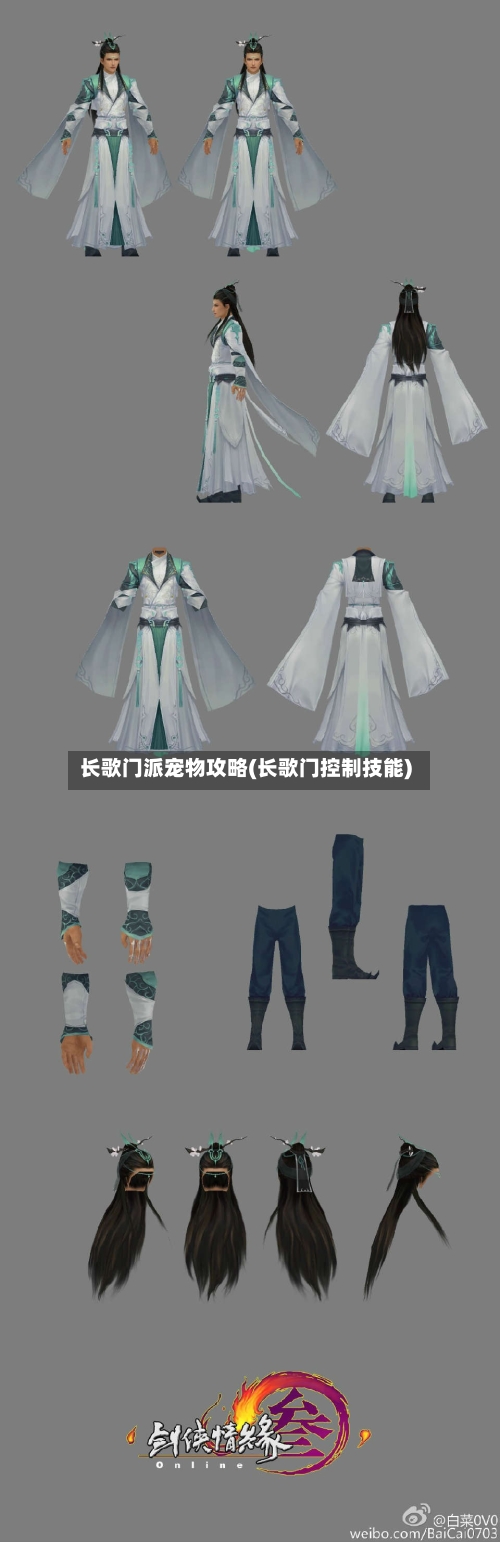 长歌门派宠物攻略(长歌门控制技能)-第3张图片