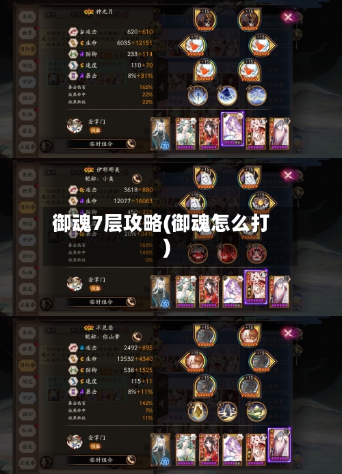 御魂7层攻略(御魂怎么打)