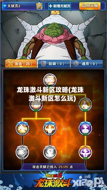 龙珠激斗新区攻略(龙珠激斗新区怎么玩)-第2张图片