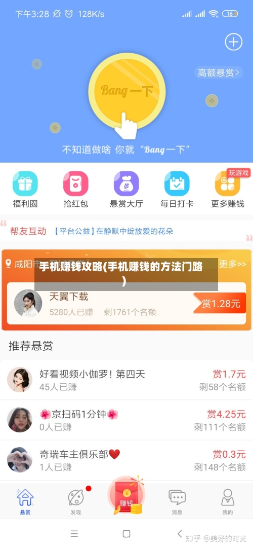 手机赚钱攻略(手机赚钱的方法门路)