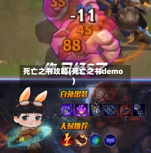 死亡之书攻略(死亡之书demo)