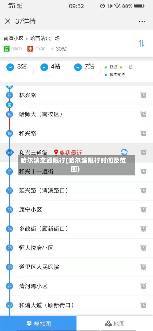 哈尔滨交通限行(哈尔滨限行时间及范围)-第2张图片