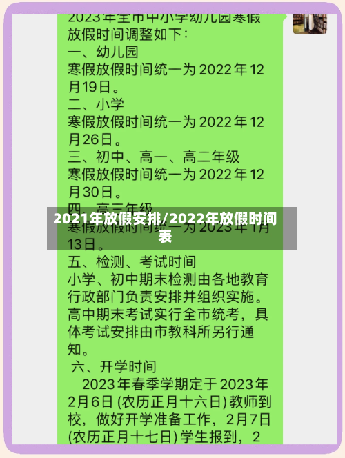2021年放假安排/2022年放假时间表-第3张图片
