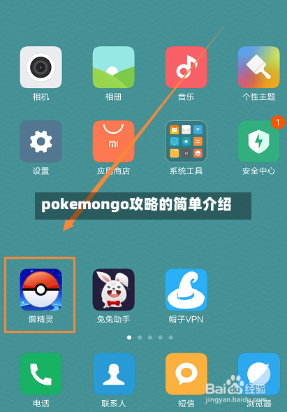 pokemongo攻略的简单介绍