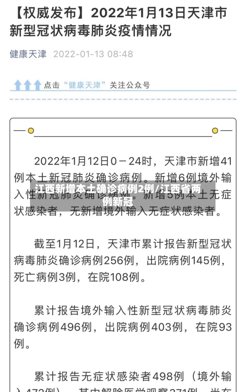 江西新增本土确诊病例2例/江西省两例新冠-第3张图片