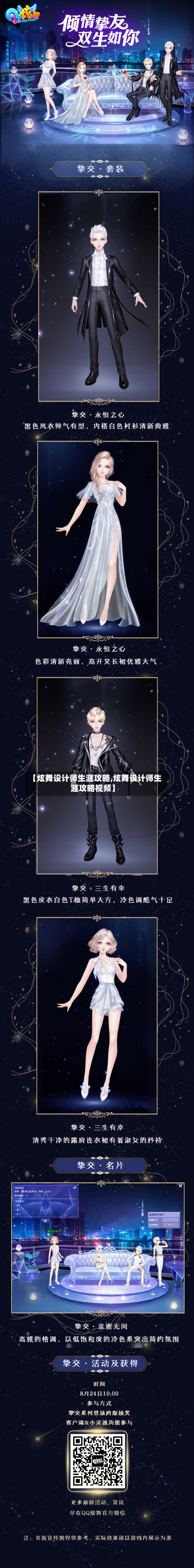 【炫舞设计师生涯攻略,炫舞设计师生涯攻略视频】