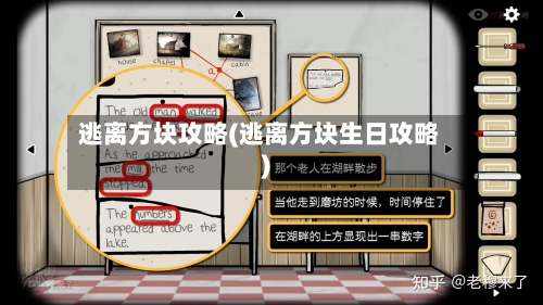逃离方块攻略(逃离方块生日攻略)-第2张图片